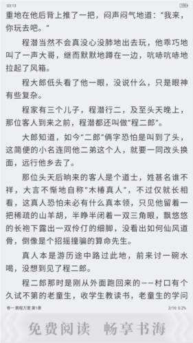 笔趣阁app绿色版免费旧版图片5