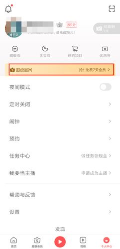 怎么充值会员配图1