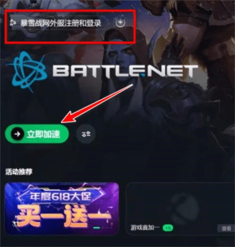 暴雪战网怎么注册1