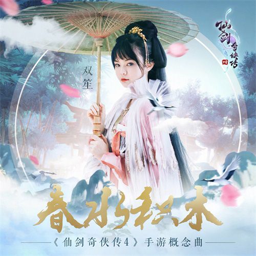 仙剑奇侠传4