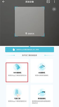 小鹰看看监控app如何连接设备2