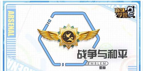 战争与和平徽章攻略配图2