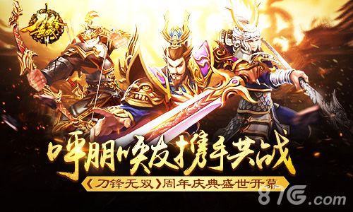 刀锋无双宣传图1