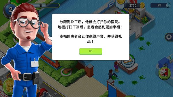 医院经理模拟器最新版宣传图