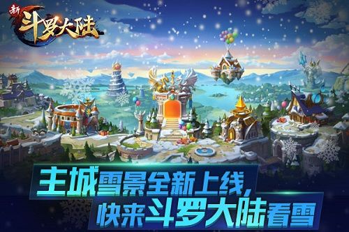 新斗罗大陆
