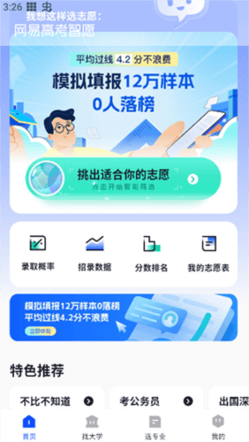 网易高考智愿app3