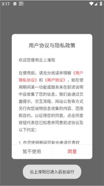 云上淮阳客户端2022最新版 云上淮阳2