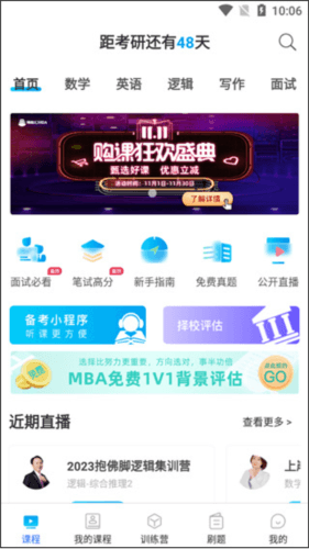 博雅汇MBAapp使用教程2