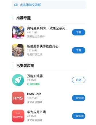 万能加速器2023版图片2