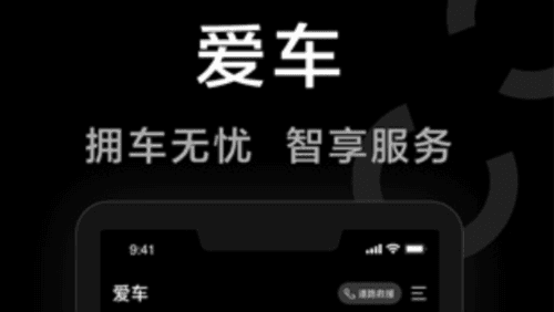 领克app2