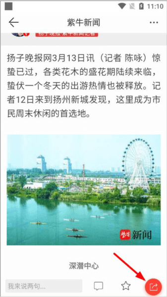 怎么分享新闻配图2