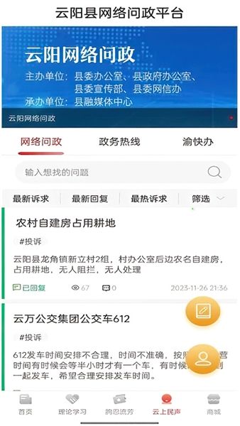 理响云阳宣传图