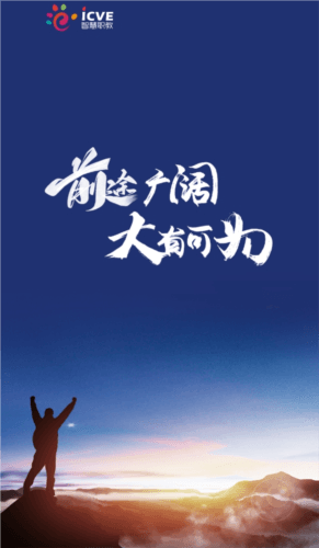 智慧职教icve app介绍