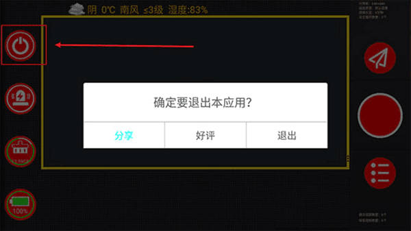 鹰眼行车记录仪手机版使用教程配图1