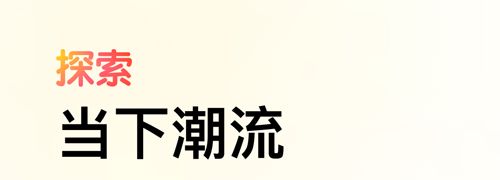 可颂app软件特色