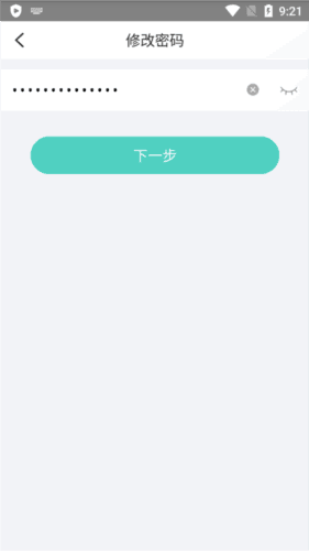宇视云手机客户端怎么修改密码3