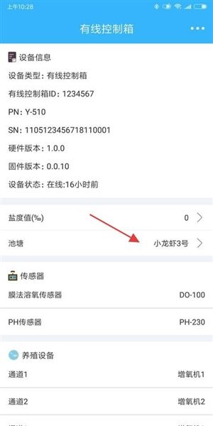 智慧渔业截图2