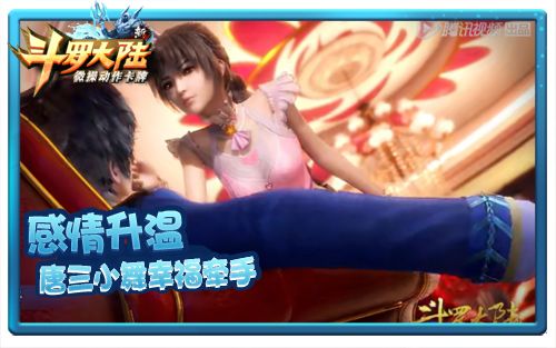 新斗罗大陆