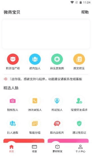 微商宝贝app免费破解版软件优势