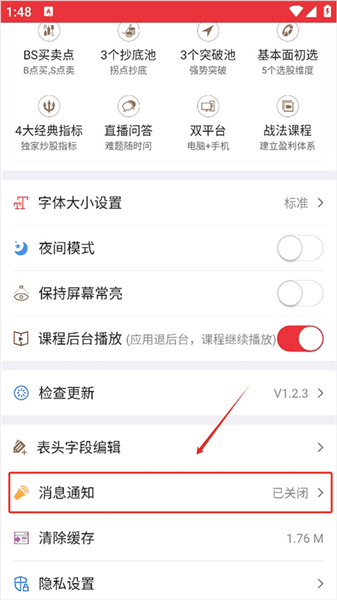 app开启消息通知教程配图2