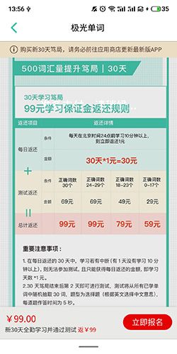 极光单词如何返现2