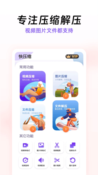 快压缩1