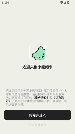 小熊频率app使用教程配图1