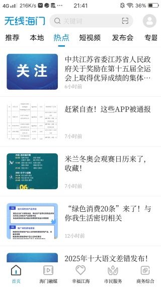 怎么看新闻配图2