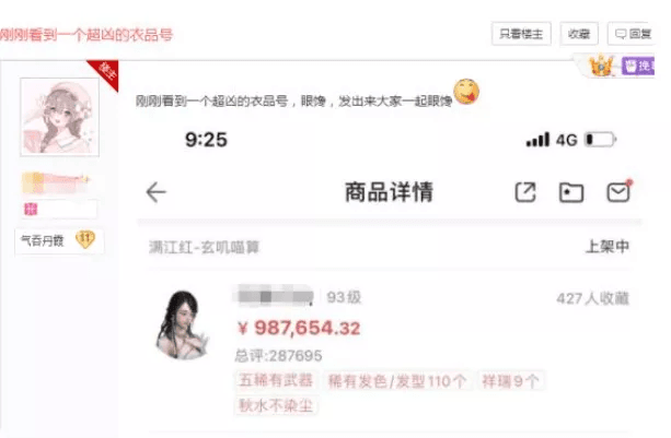 28.7万战力的号卖99万元,背后有何内幕 28.7万战力的号卖99万元,背后有何内幕