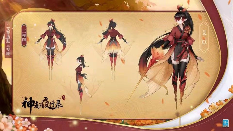 闲庭花影,鸢尾朱焰《神都夜行录》英招、艾草全新皮肤上线! 闲庭花影,鸢尾朱焰《神都夜行录》英招、艾草全新皮肤上线!