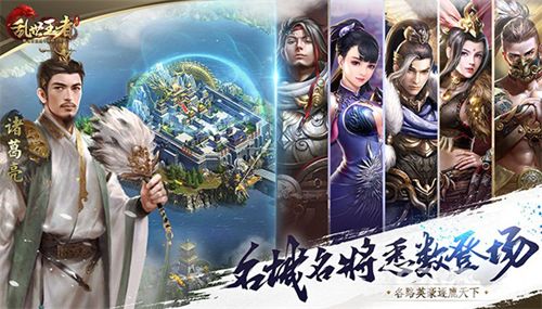 乱世王者.众多名将