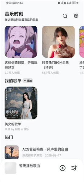 怎么添加歌单配图5