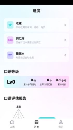 speakguru安卓版4