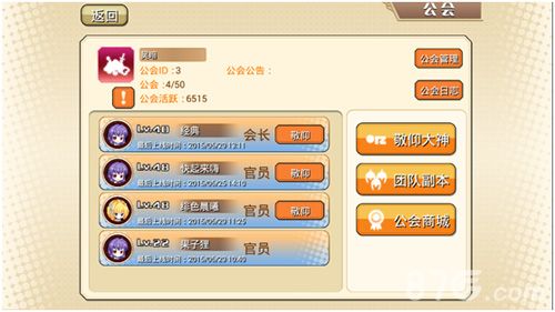 时空物语公会