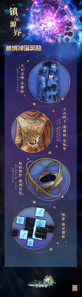 天命试炼,《古剑奇谭网络版》全新团队秘境“镇星源界”明日开放! 天命试炼,《古剑奇谭网络版》全新团队秘境“镇星源界”明日开放!