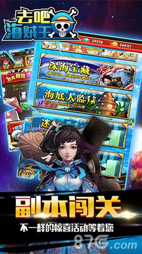去吧海贼王