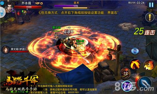 马踏千军游戏截图5