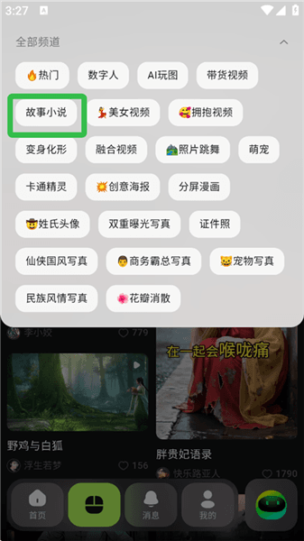 如何创作小说推文视频配图2
