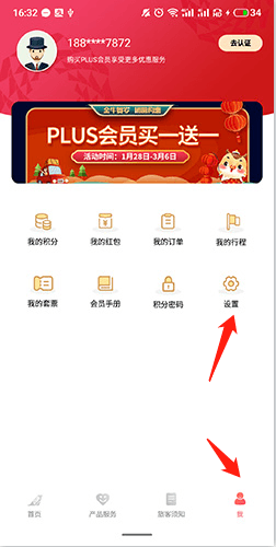 中国联合航空如何注销账号