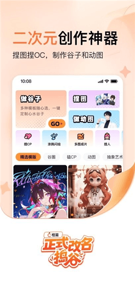 捣谷app官方正版宣传图