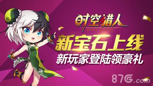 时空猎十月新玩法1