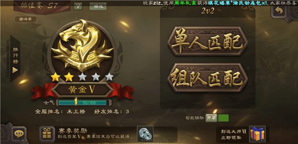2V2排位赛攻略配图5