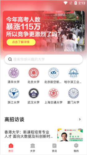 网易高考智愿app8