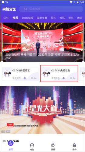 央视文艺app2