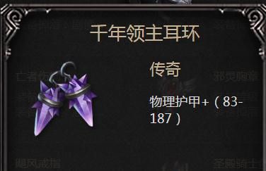 拉结尔千年领主耳环图鉴