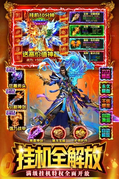 战神域游戏宣传图
