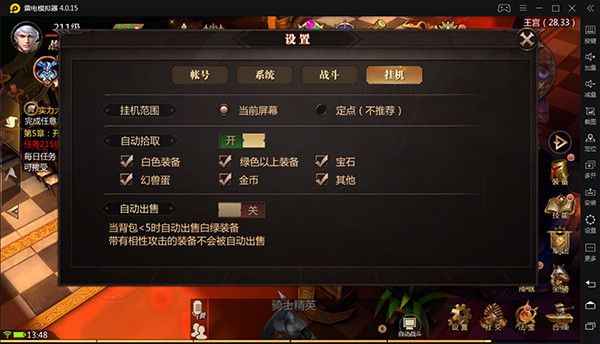 新手设置系统攻略配图4