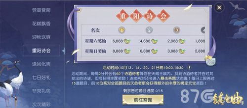 赛诗答题,绑定元宝奖才子