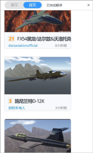 怎么下载飞机配图4