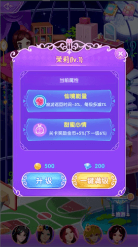 叶罗丽精灵梦游戏截图12